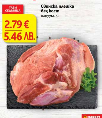 Свинска плешка без кост
