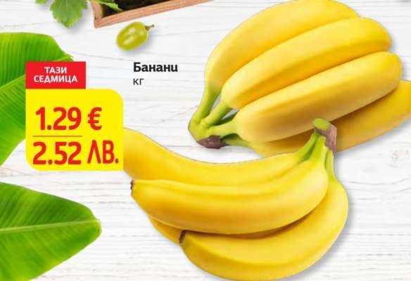 Банани
