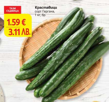 Краставици