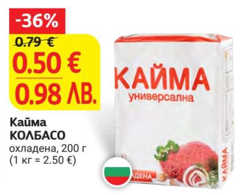 Кайма КОЛБАСО