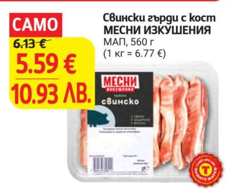 Свински гърди с кост