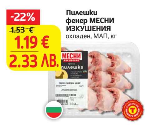 Пилешки фенер МЕСНИ ИЗКУШЕНИЯ