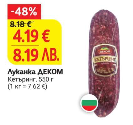 Луканка ДЕКОМ