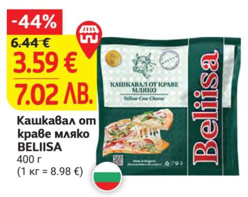 Кашкавал от краве мляко BELIISA