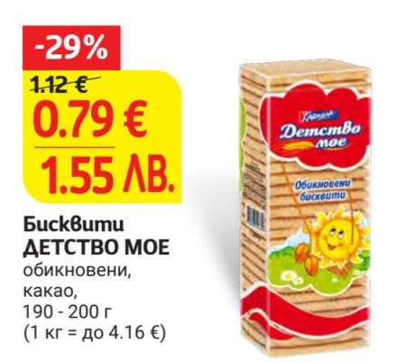 Бисквити ДЕТСТВО МОЕ