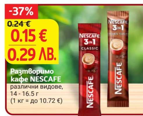 Разтворимо кафе NESCAFÉ