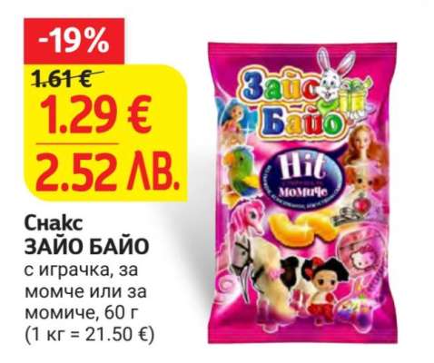 Снакс ЗАЙО БАЙО