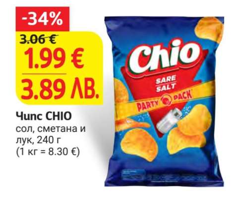 Чипс CHIO