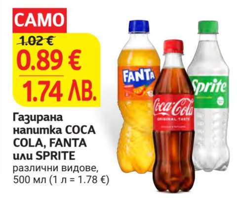 Газирана напитка COCA COLA, FANTA или SPRITE
