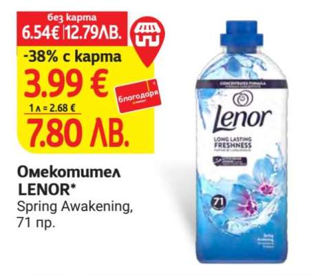 Омекотител LENOR
