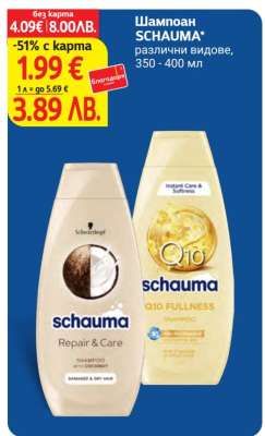 Шампоан SCHAUMA