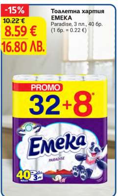 Тоалетна хартия EMEKA