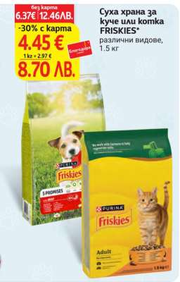 Суха храна за куче или котка FRISKIES