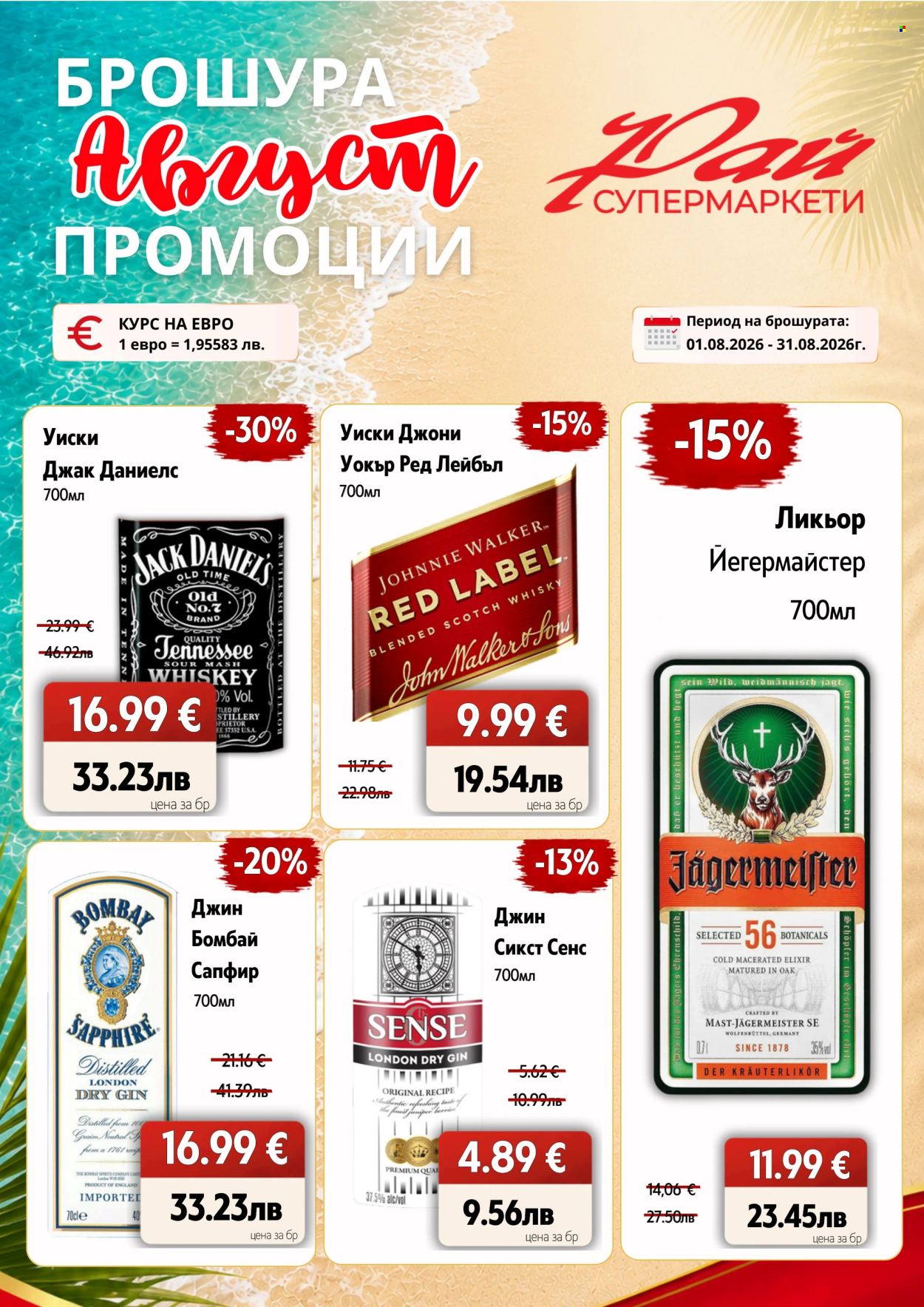Брошура на Супермаркети Рай - 01.08.2026 - 31.08.2026. Страница 3