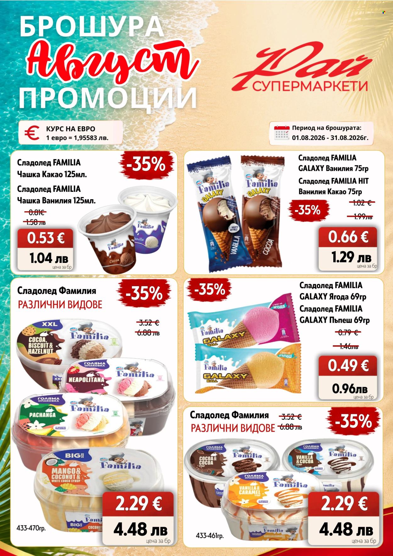 Брошура на Супермаркети Рай - 01.08.2026 - 31.08.2026. Страница 7