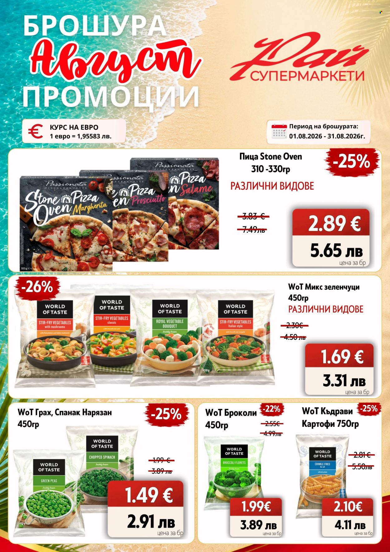 Брошура на Супермаркети Рай - 01.08.2026 - 31.08.2026. Страница 10