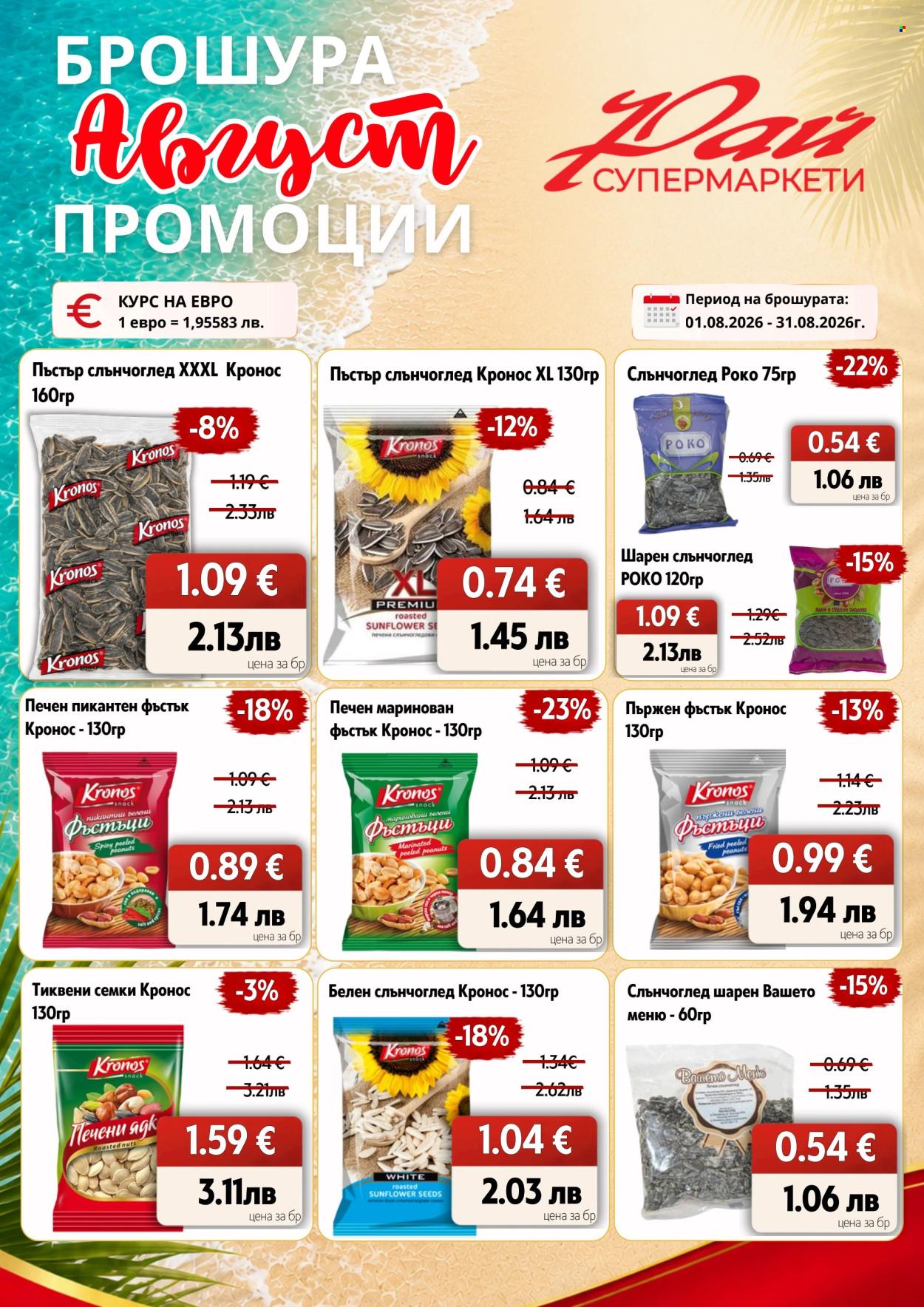 Брошура на Супермаркети Рай - 01.08.2026 - 31.08.2026. Страница 21