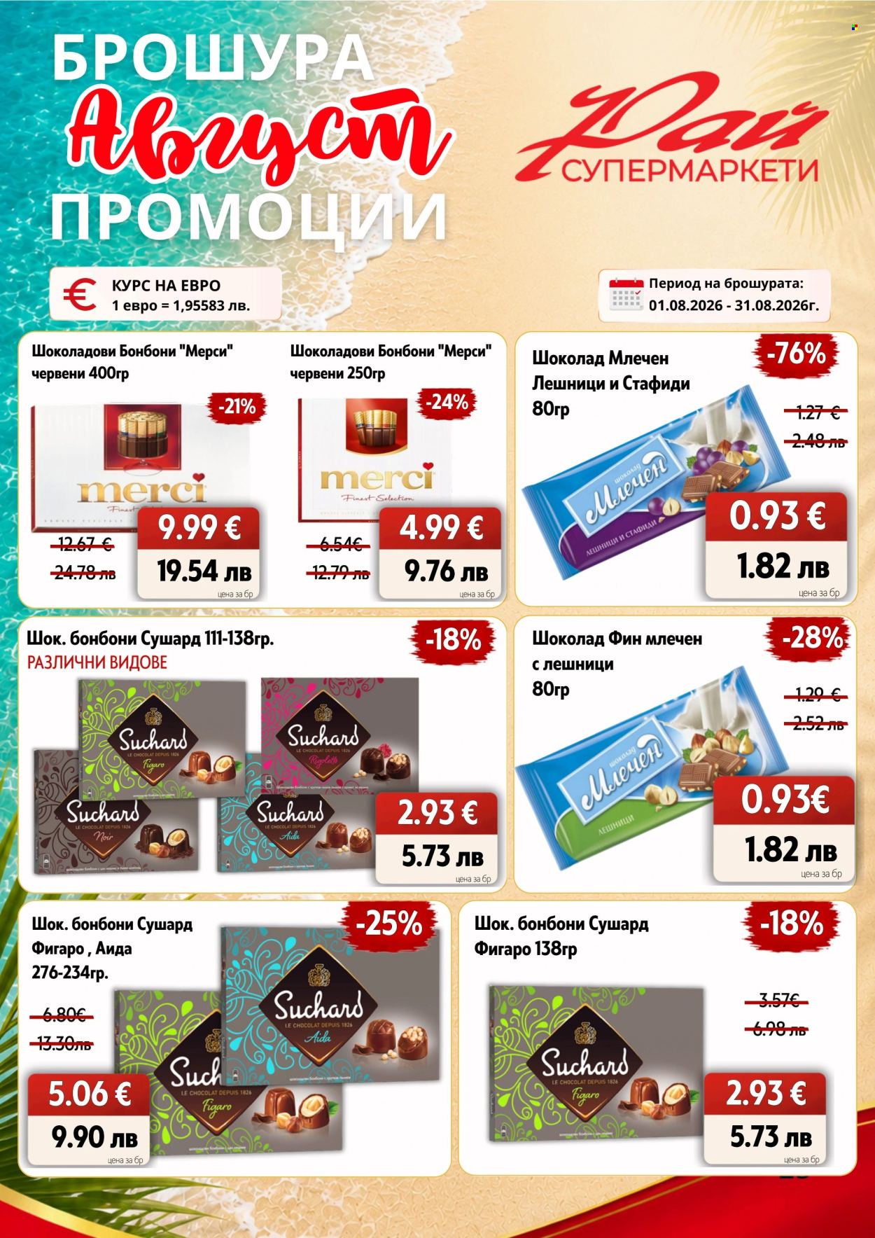 Брошура на Супермаркети Рай - 01.08.2026 - 31.08.2026. Страница 25