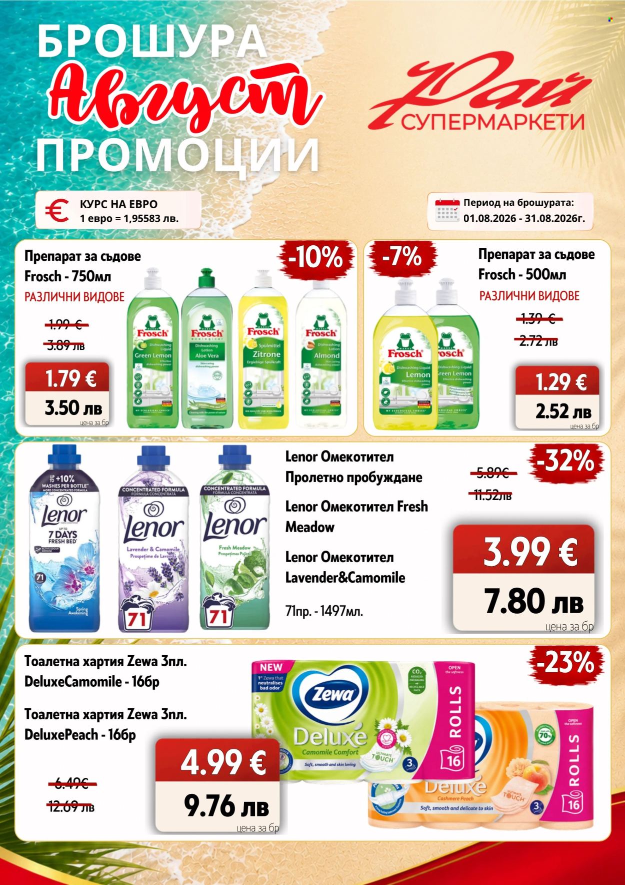 Брошура на Супермаркети Рай - 01.08.2026 - 31.08.2026. Страница 27