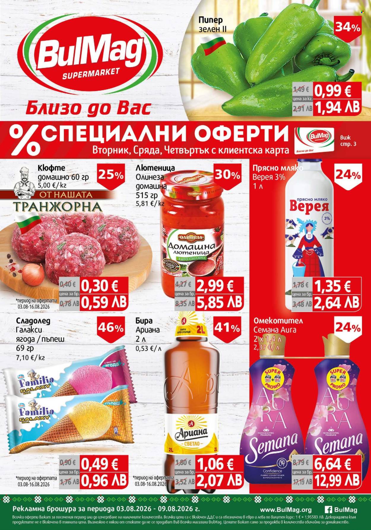 Брошура на BulMag - 03.08.2026 - 09.08.2026. Страница 1