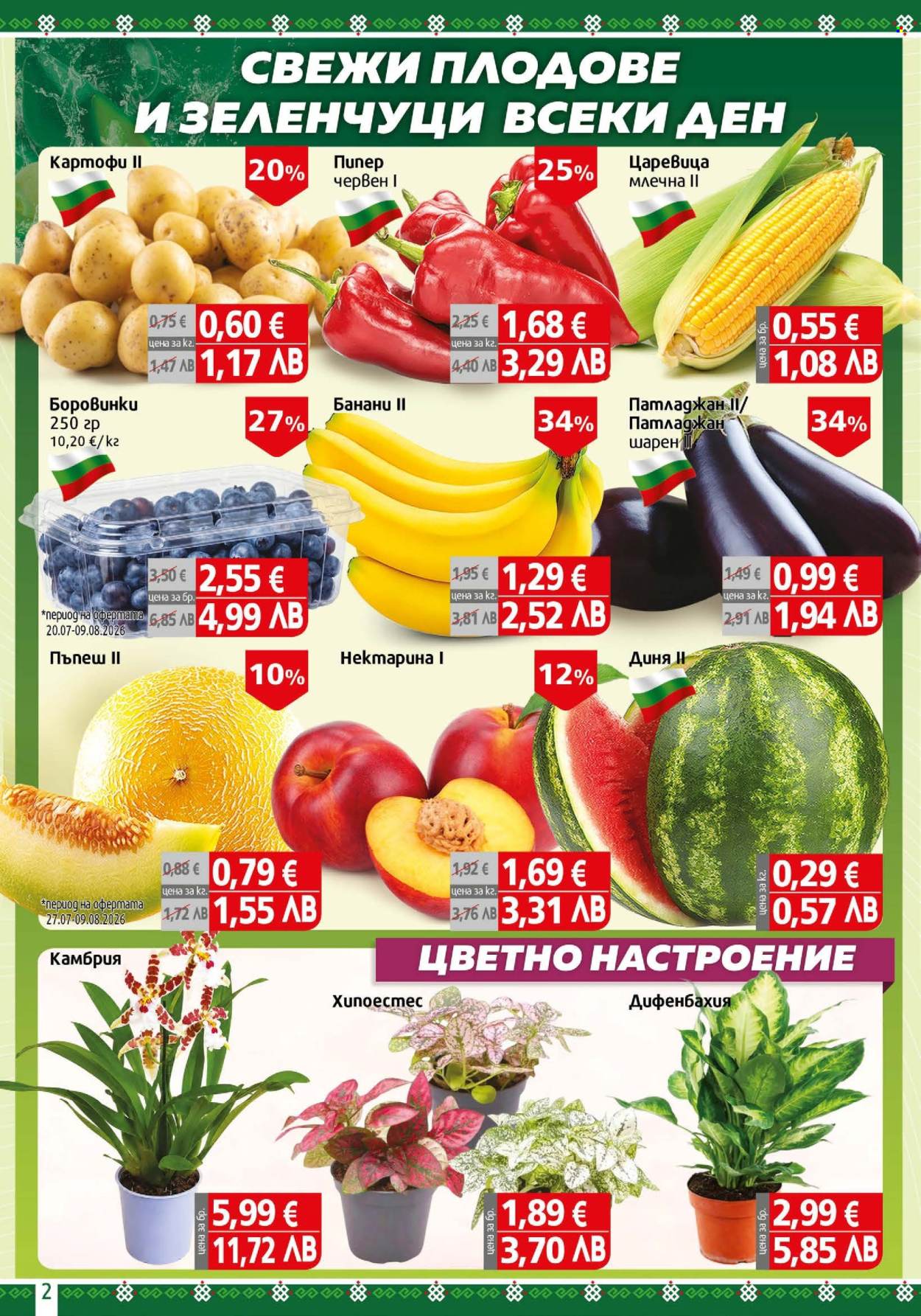 Брошура на BulMag - 03.08.2026 - 09.08.2026. Страница 2