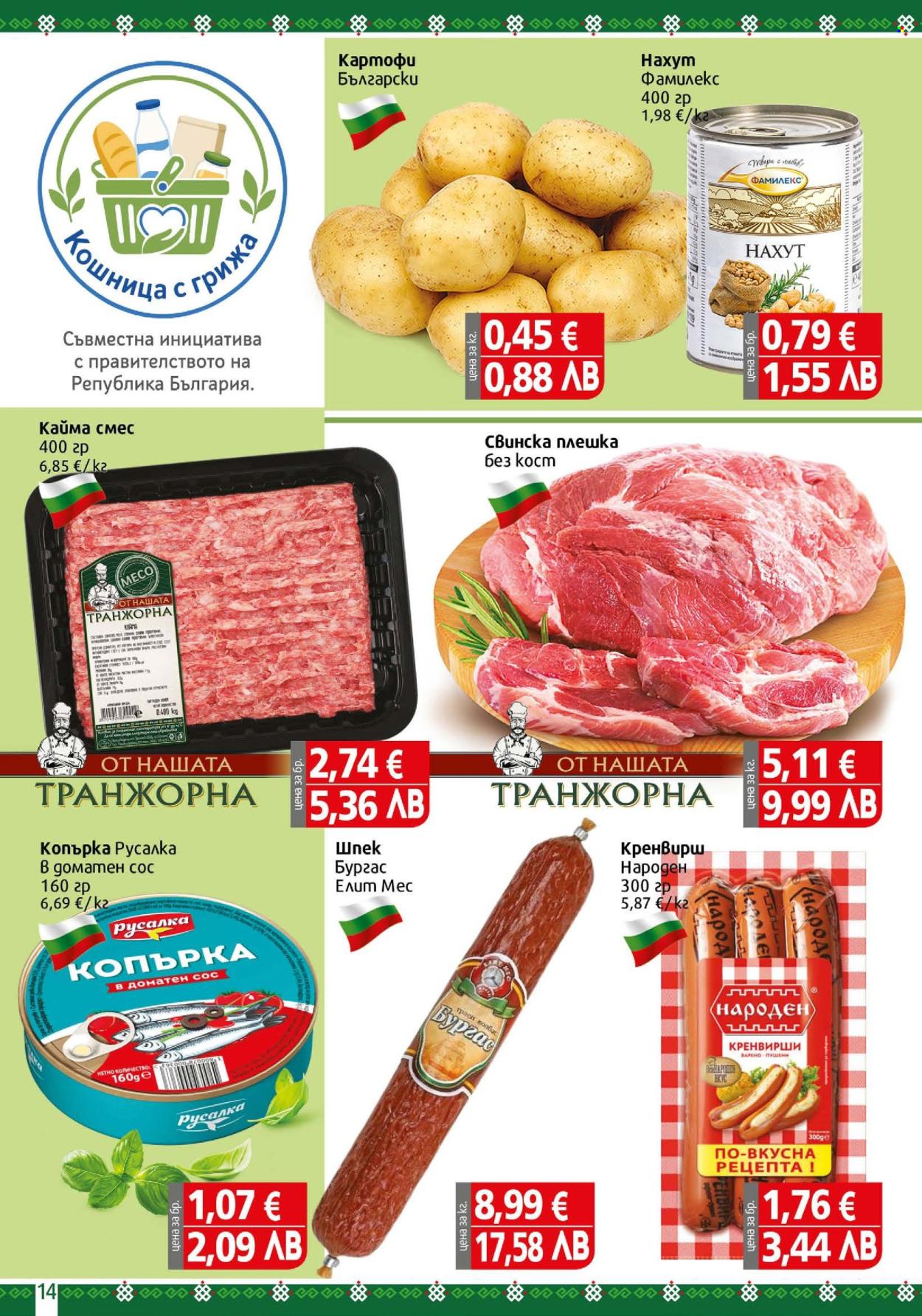 Брошура на BulMag - 03.08.2026 - 09.08.2026. Страница 14