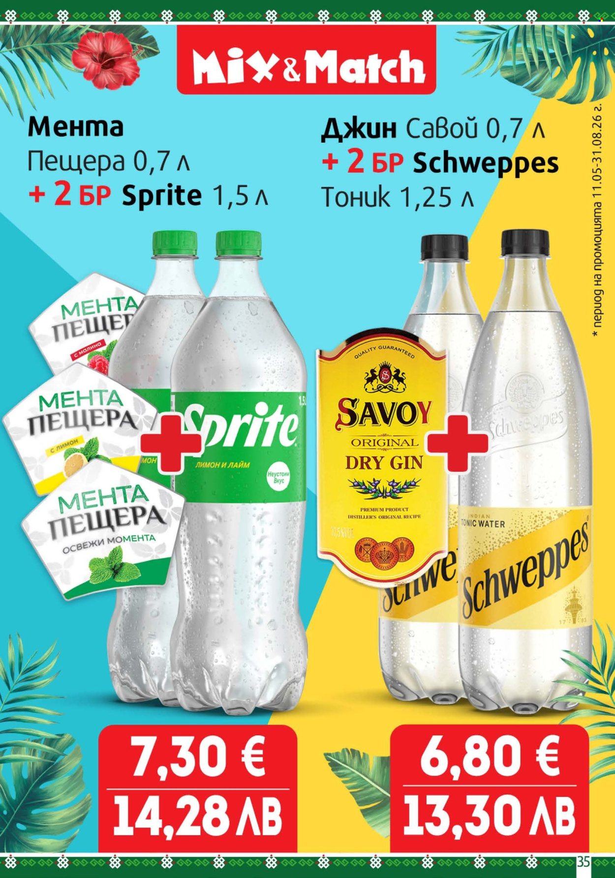 Брошура на BulMag - 03.08.2026 - 09.08.2026. Страница 35