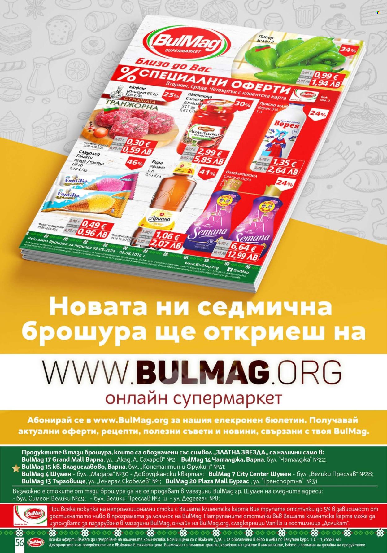 Брошура на BulMag - 03.08.2026 - 09.08.2026. Страница 56