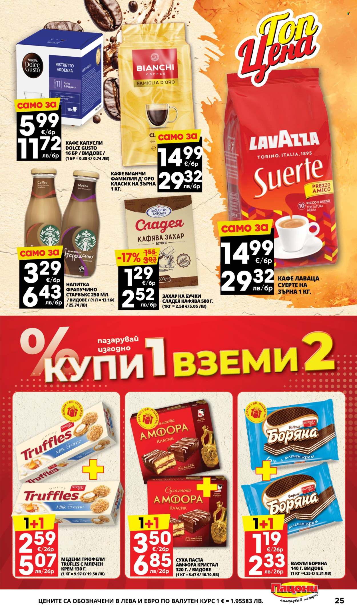 Брошура на Пацони - 03.08.2026 - 16.08.2026. Страница 25
