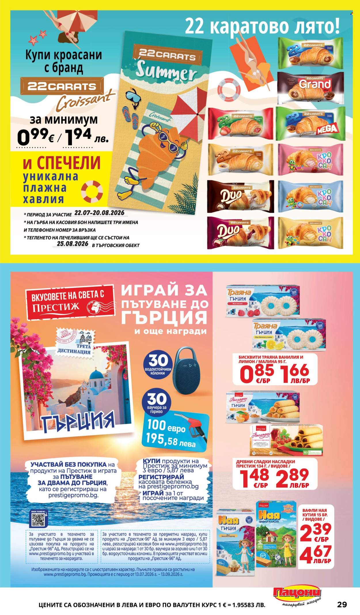 Брошура на Пацони - 03.08.2026 - 16.08.2026. Страница 29