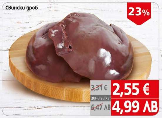 Свински дроб