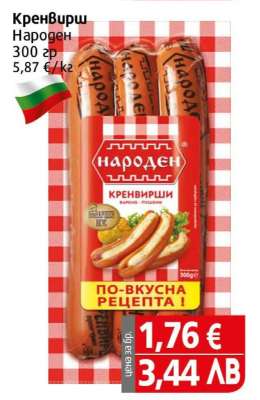 Кренвирш Народен