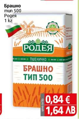 Брашно тип 500 Родея