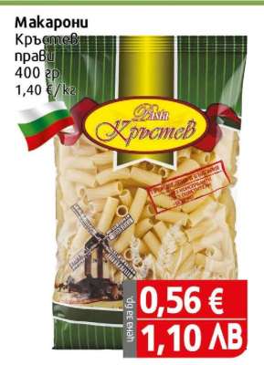 Макарони Кръстев прави