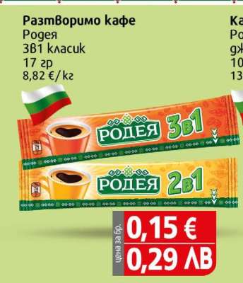 Разтворимо кафе Родея 3в1 класик
