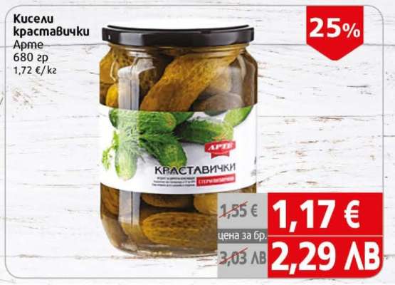 Кисели краставички Арте