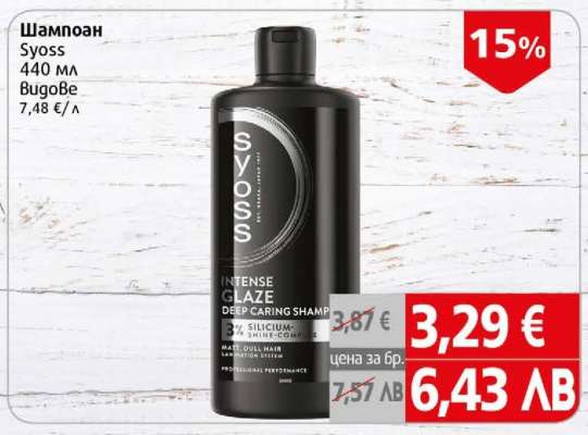 Шампоан SYOSS