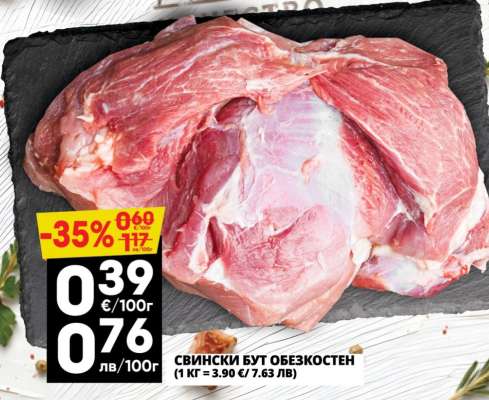 СВИНСКИ БУТ ОБЕЗКОСТЕН