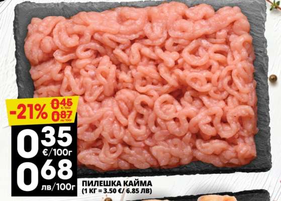 Пилешка кайма