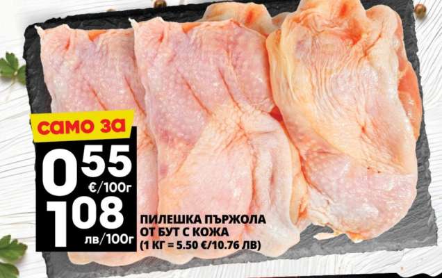 Пилешка пържола от бут с кожа