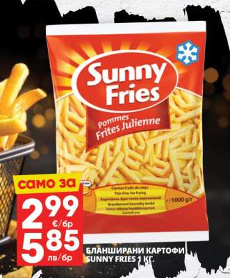 БЛАНШИРАНИ КАРТОФИ SUNNY FRIES 1 КГ