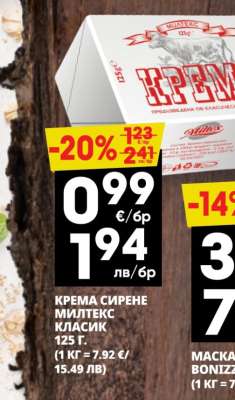 Крема сирене Милтекс Класик