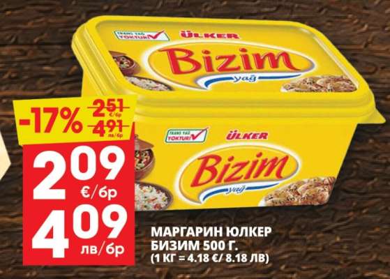 МАРГАРИН ЮЛКЕР БИЗИМ 500 Г.