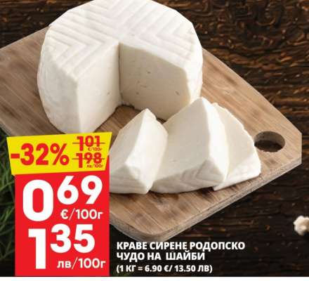 Краве сирене Родопско чудо на шайби