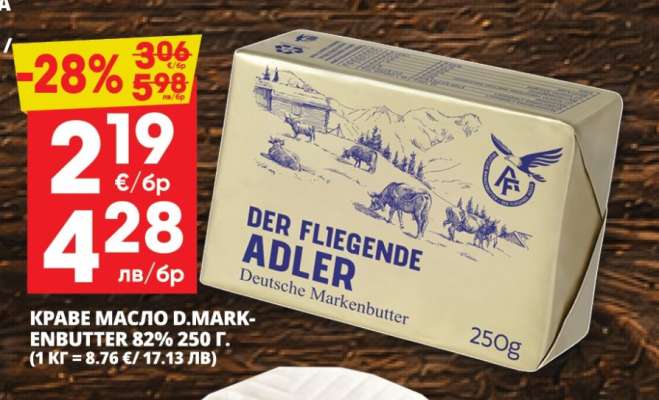 КРАВЕ МАСЛО D.MARKENBUTTER 82% 250 г.