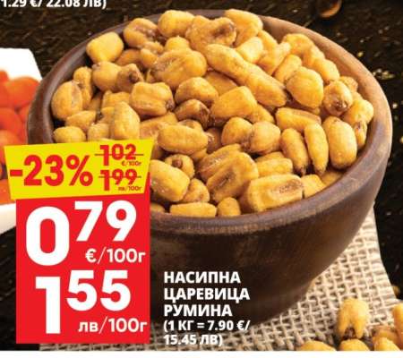 Насипна царевица Румина