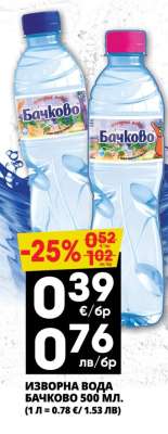 ИЗВОРНА ВОДА БАЧКОВО 500 МЛ
