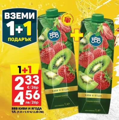 ВВВ Киви и Ягода