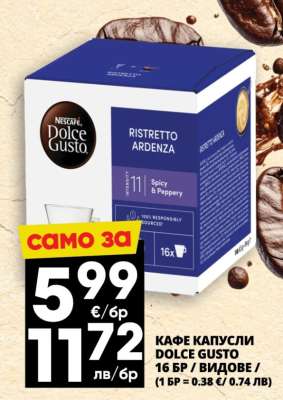 Кафе капсули Dolce Gusto