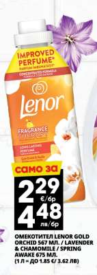 Омекотител LENOR Gold Orchid